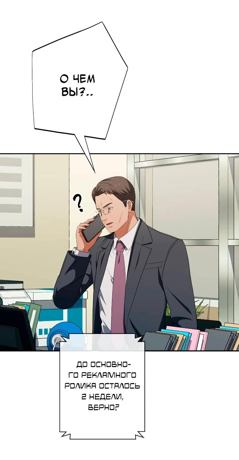 Манга Телефонное мошенничество, меняющее жизнь - Глава 57 Страница 25