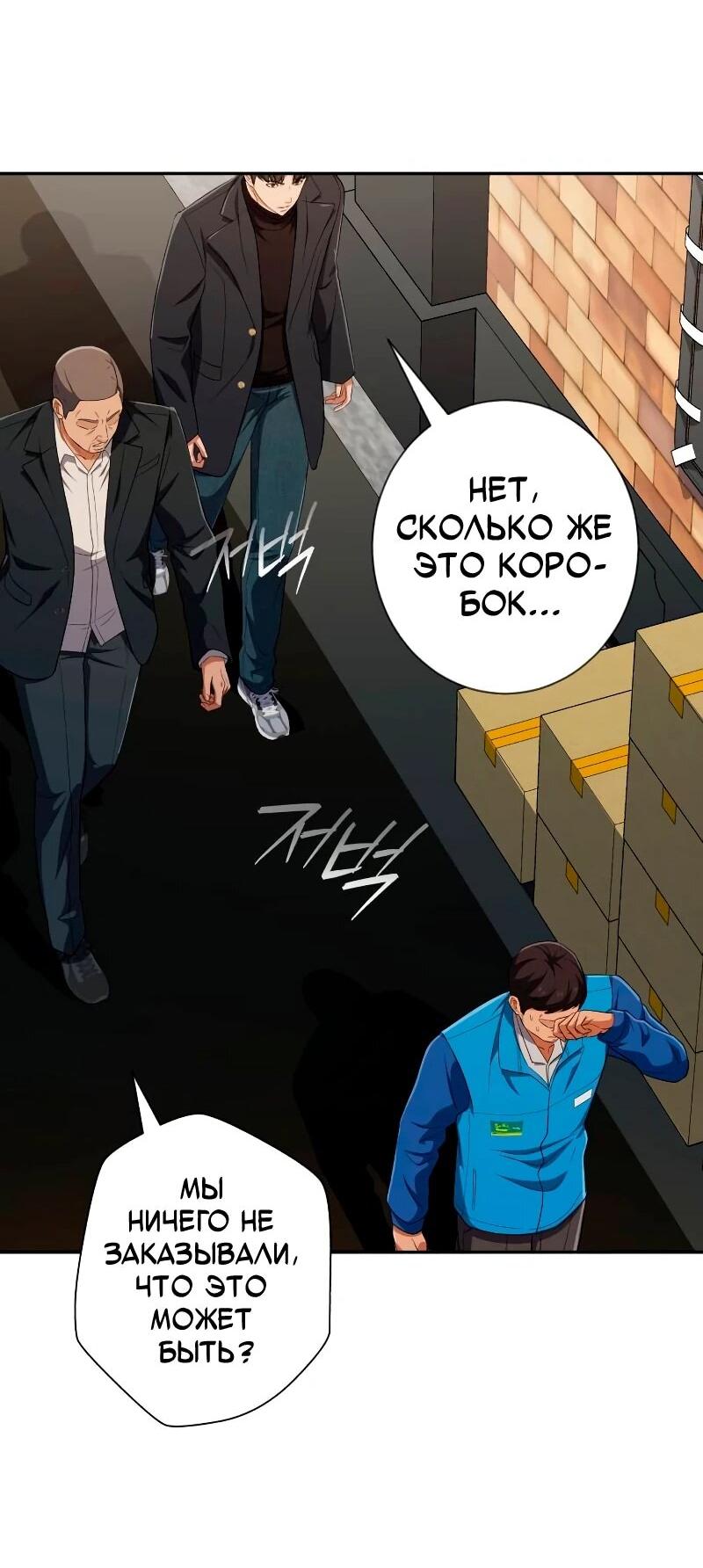 Манга Телефонное мошенничество, меняющее жизнь - Глава 57 Страница 82