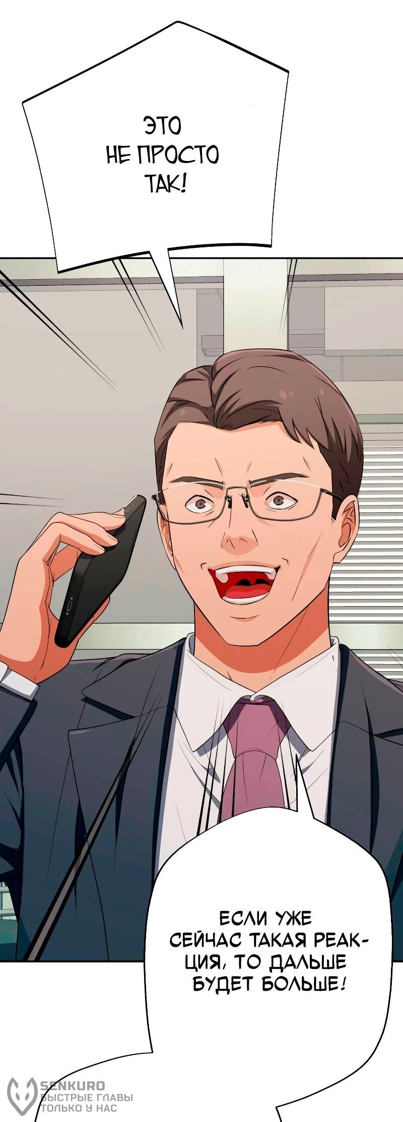 Манга Телефонное мошенничество, меняющее жизнь - Глава 57 Страница 22