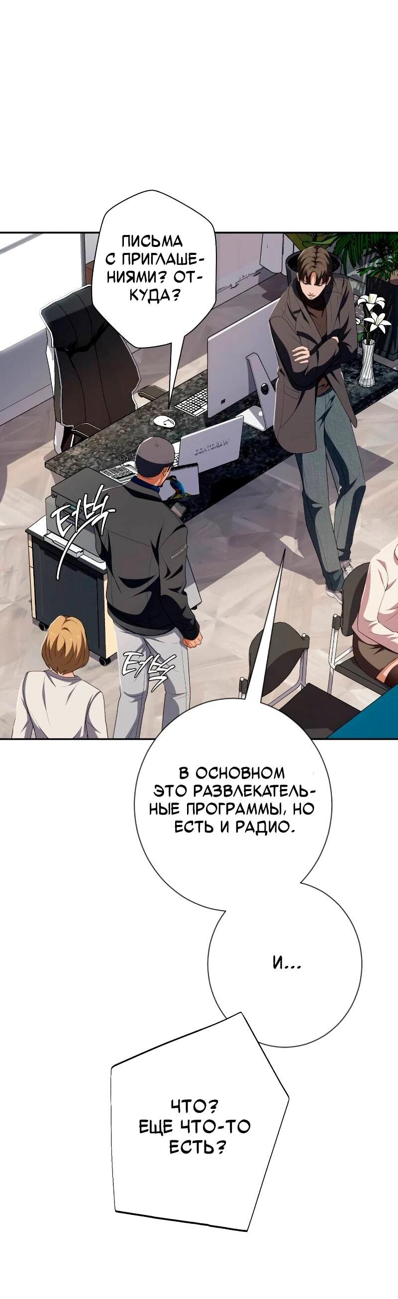 Манга Телефонное мошенничество, меняющее жизнь - Глава 57 Страница 66