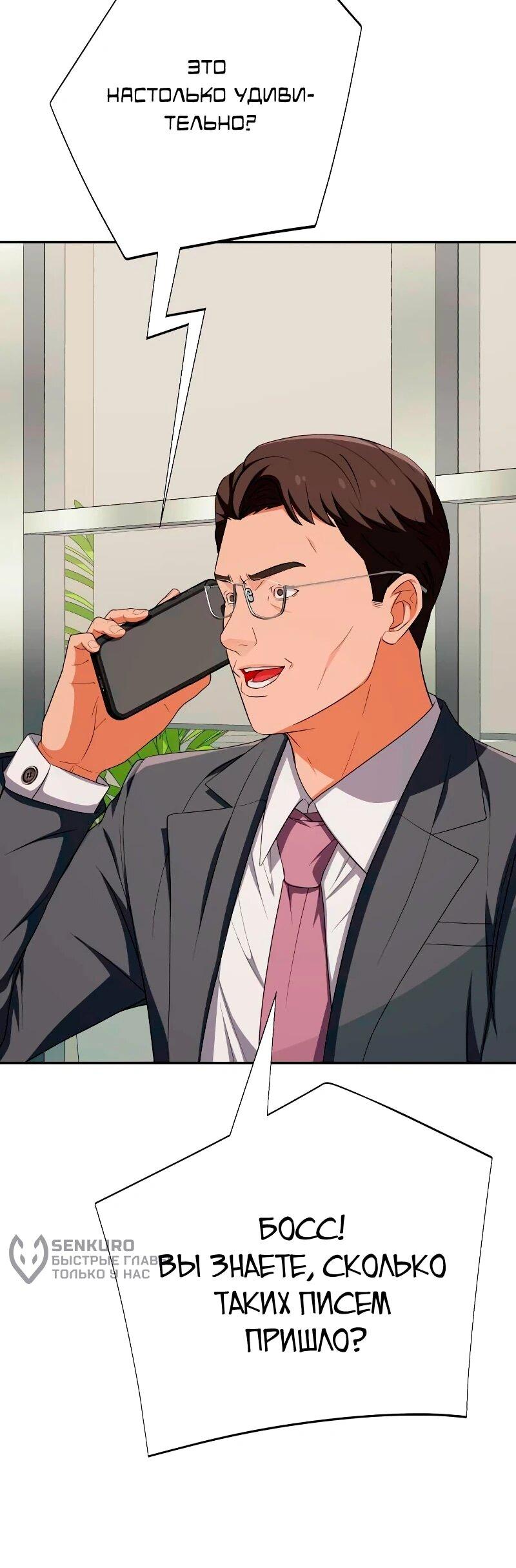 Манга Телефонное мошенничество, меняющее жизнь - Глава 57 Страница 18