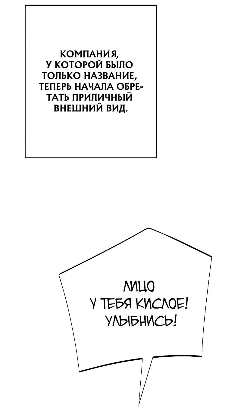 Манга Телефонное мошенничество, меняющее жизнь - Глава 57 Страница 33