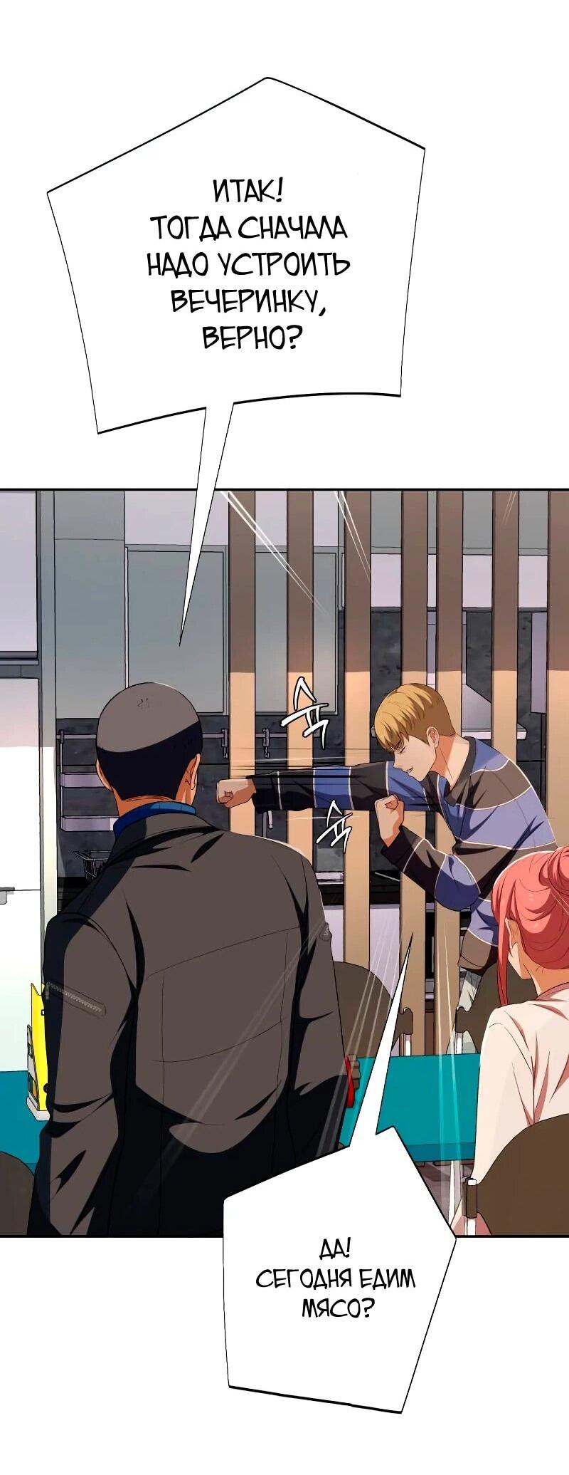 Манга Телефонное мошенничество, меняющее жизнь - Глава 57 Страница 77