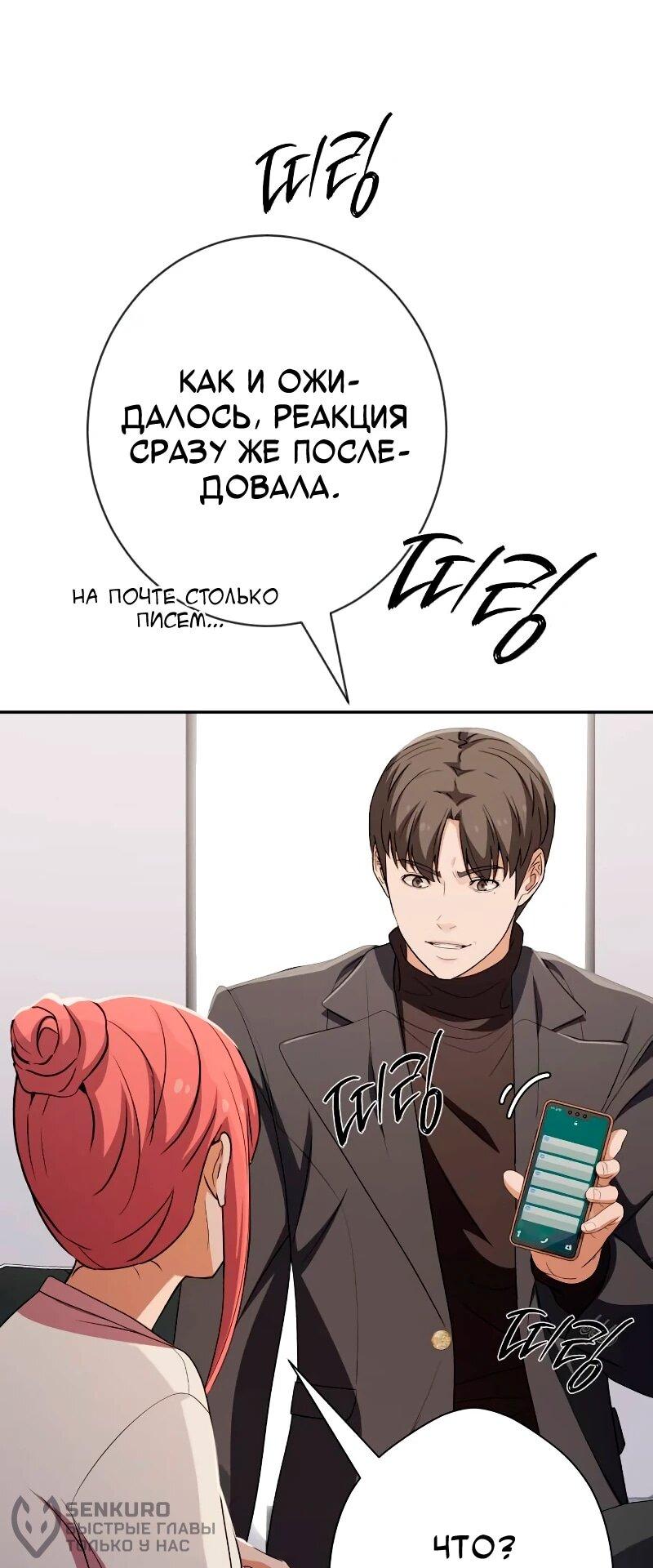 Манга Телефонное мошенничество, меняющее жизнь - Глава 57 Страница 63