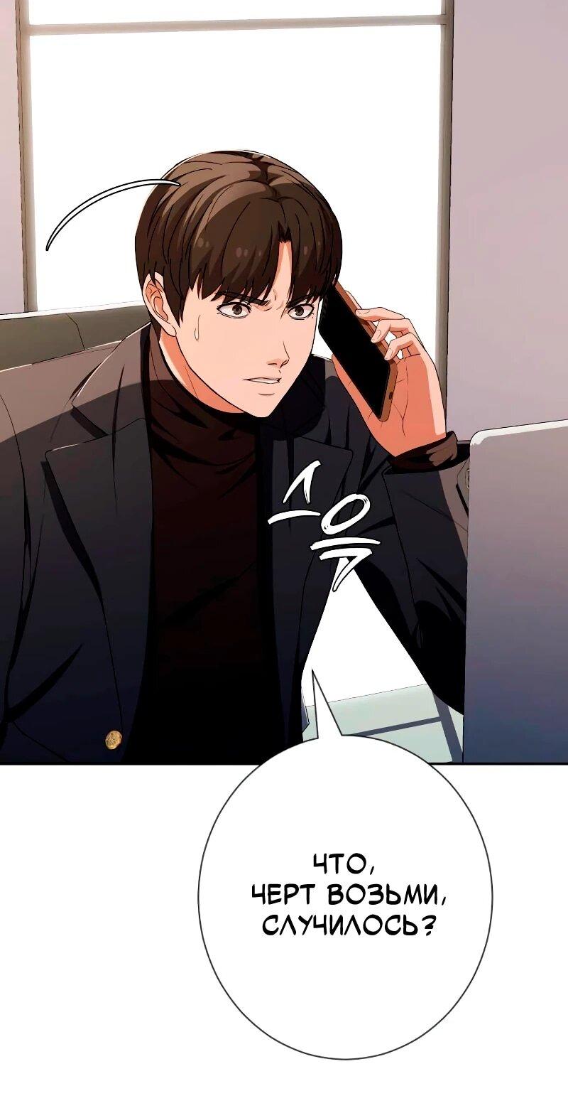 Манга Телефонное мошенничество, меняющее жизнь - Глава 57 Страница 12