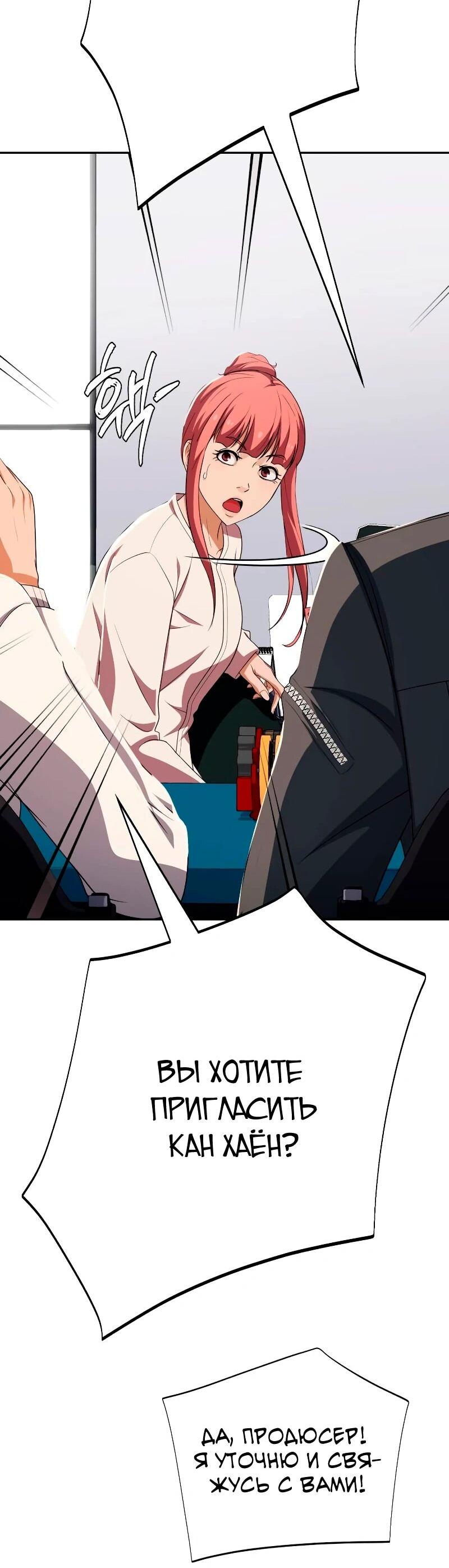 Манга Телефонное мошенничество, меняющее жизнь - Глава 57 Страница 65