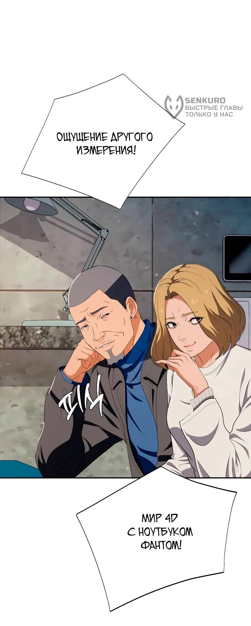 Манга Телефонное мошенничество, меняющее жизнь - Глава 57 Страница 55