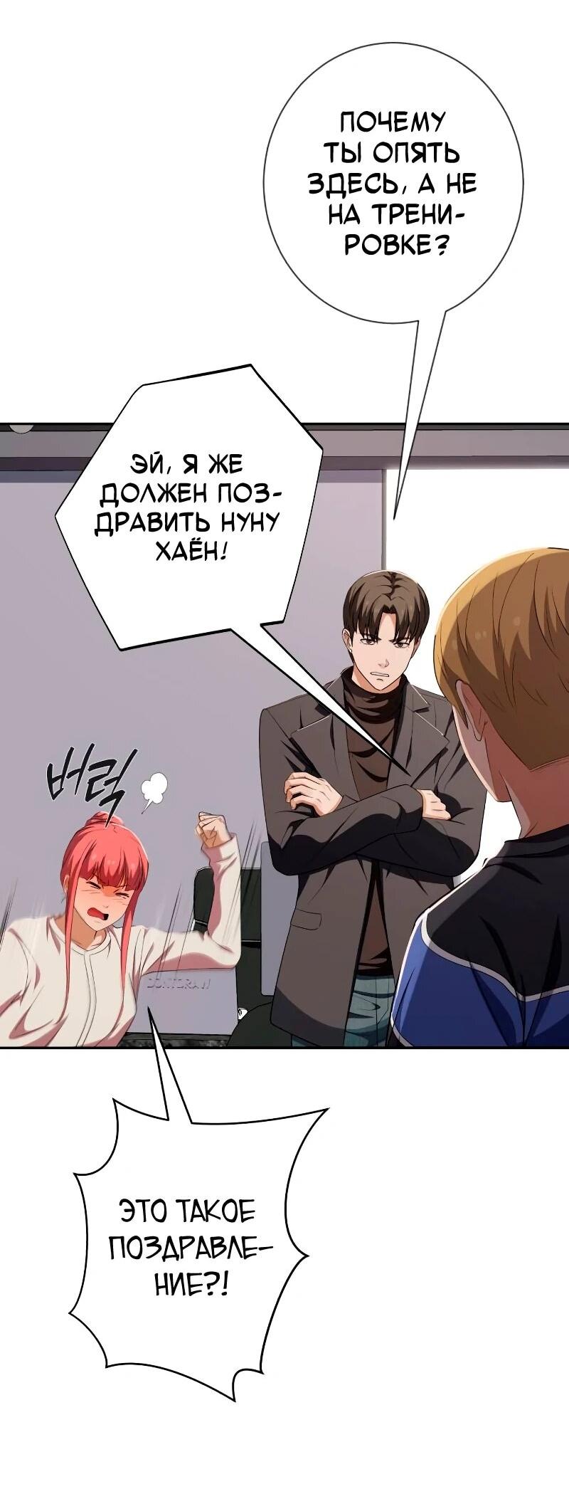 Манга Телефонное мошенничество, меняющее жизнь - Глава 57 Страница 61