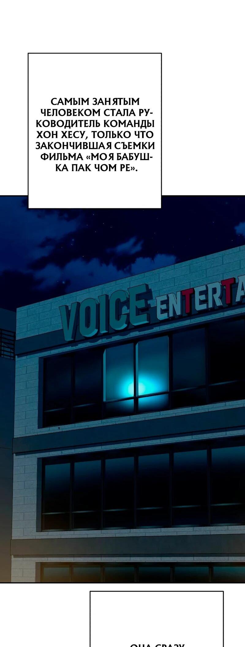 Манга Телефонное мошенничество, меняющее жизнь - Глава 57 Страница 31