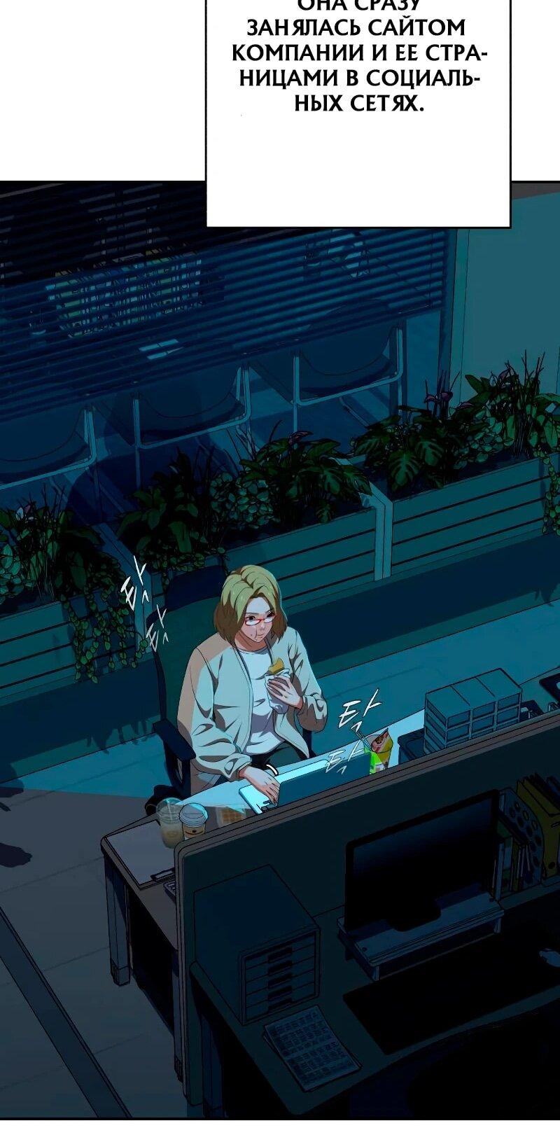 Манга Телефонное мошенничество, меняющее жизнь - Глава 57 Страница 32