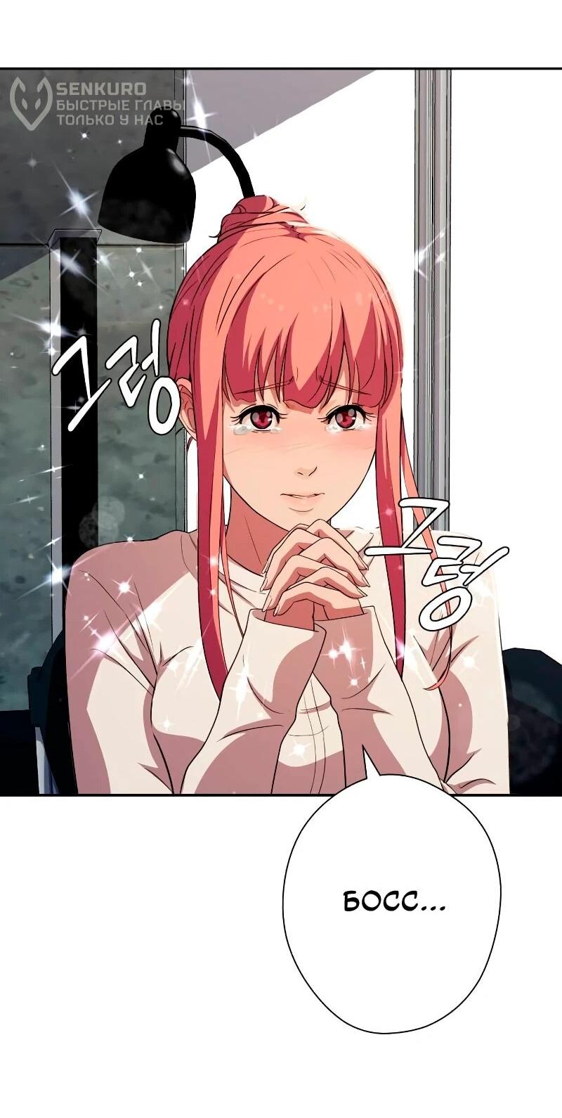 Манга Телефонное мошенничество, меняющее жизнь - Глава 57 Страница 76