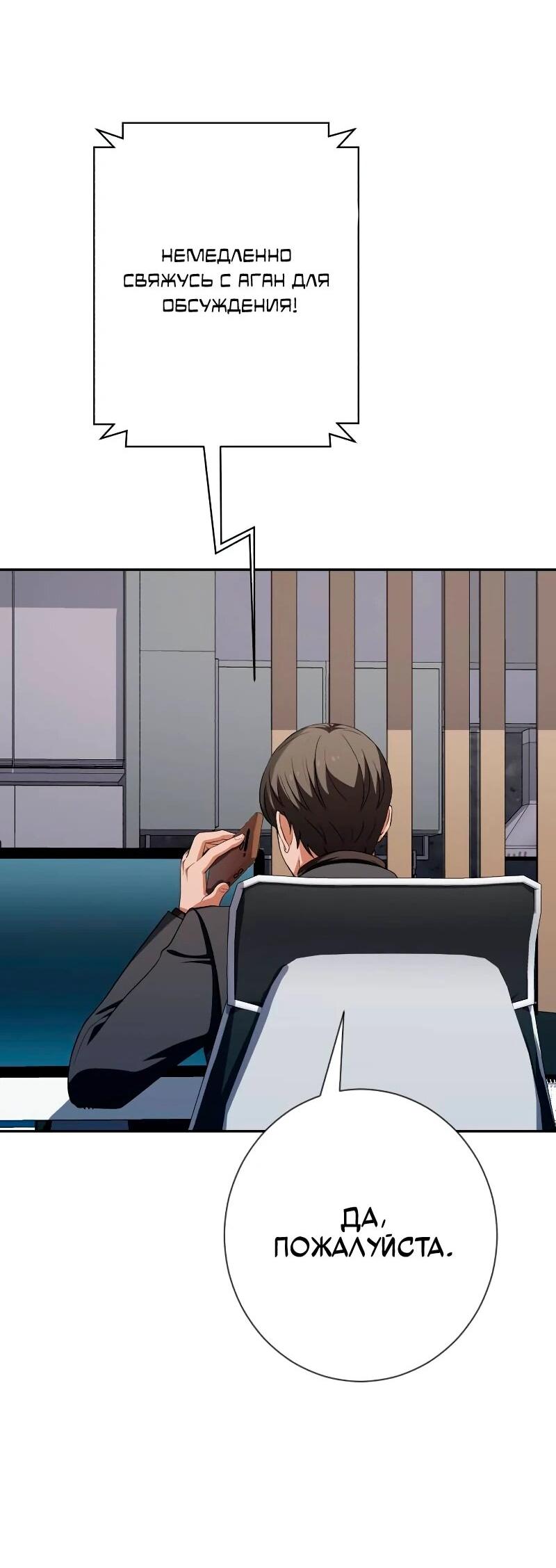 Манга Телефонное мошенничество, меняющее жизнь - Глава 57 Страница 28