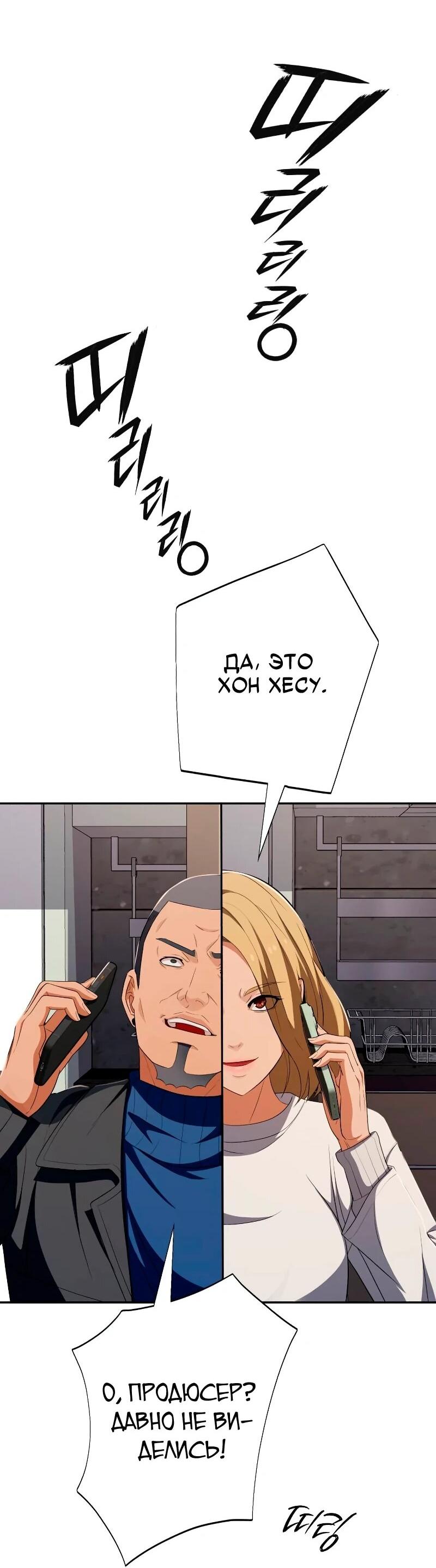 Манга Телефонное мошенничество, меняющее жизнь - Глава 57 Страница 62