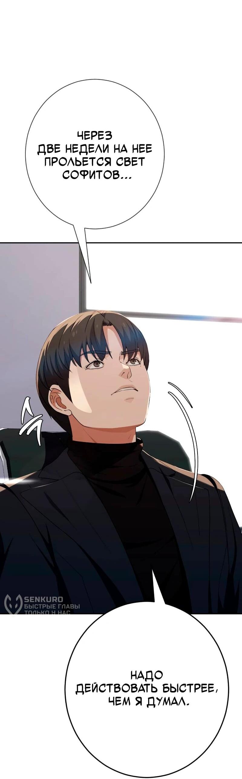 Манга Телефонное мошенничество, меняющее жизнь - Глава 57 Страница 29