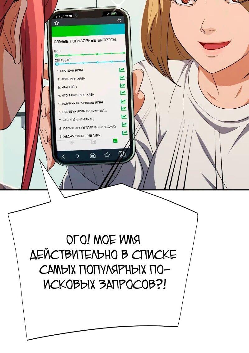 Манга Телефонное мошенничество, меняющее жизнь - Глава 57 Страница 59