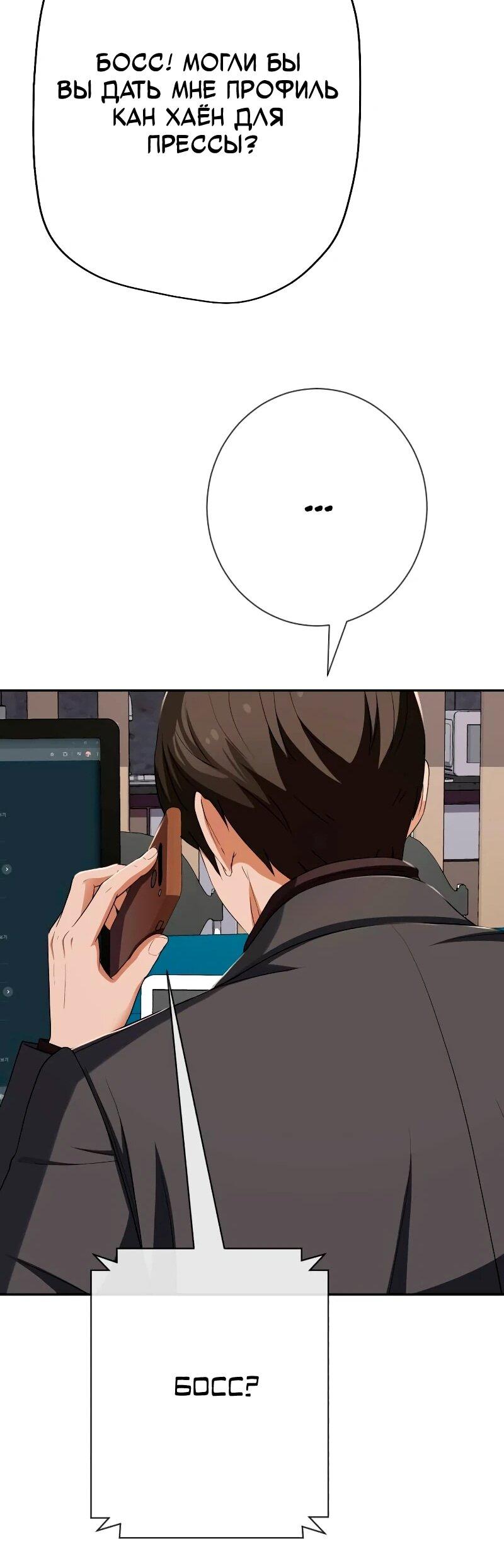 Манга Телефонное мошенничество, меняющее жизнь - Глава 57 Страница 23
