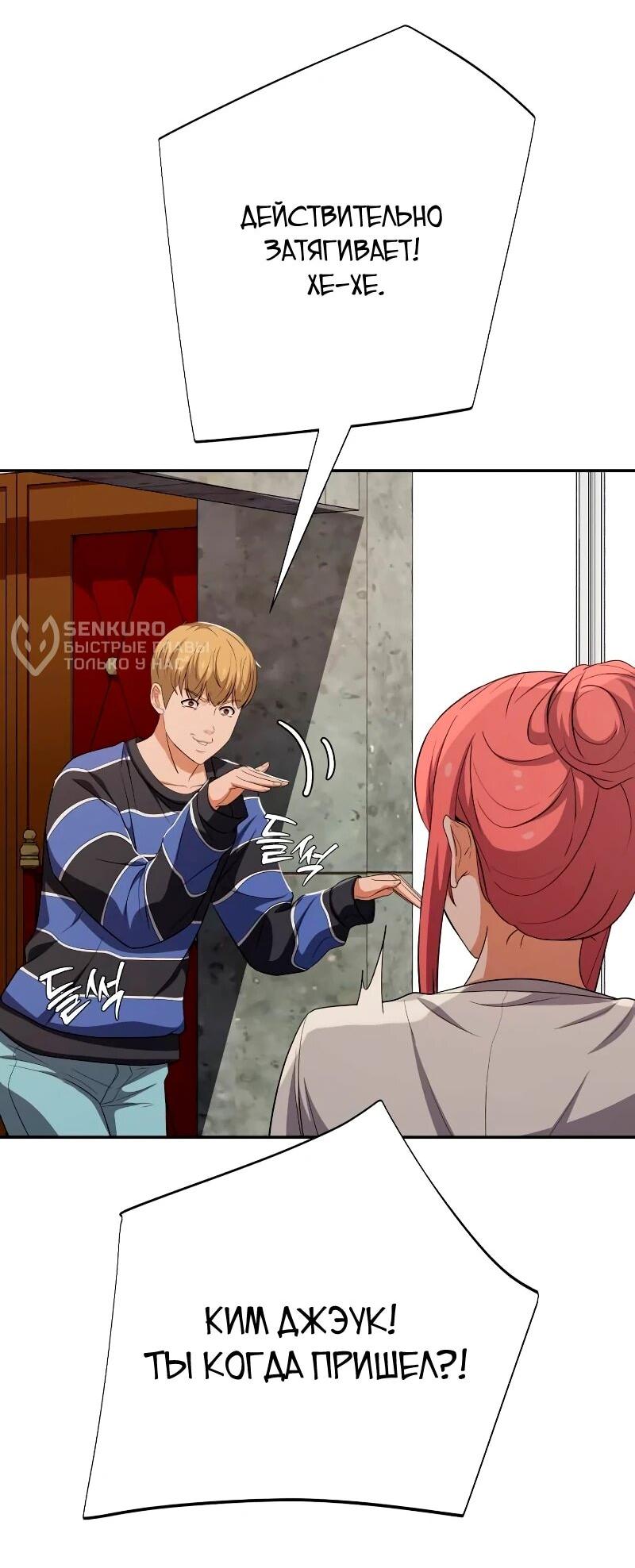 Манга Телефонное мошенничество, меняющее жизнь - Глава 57 Страница 60