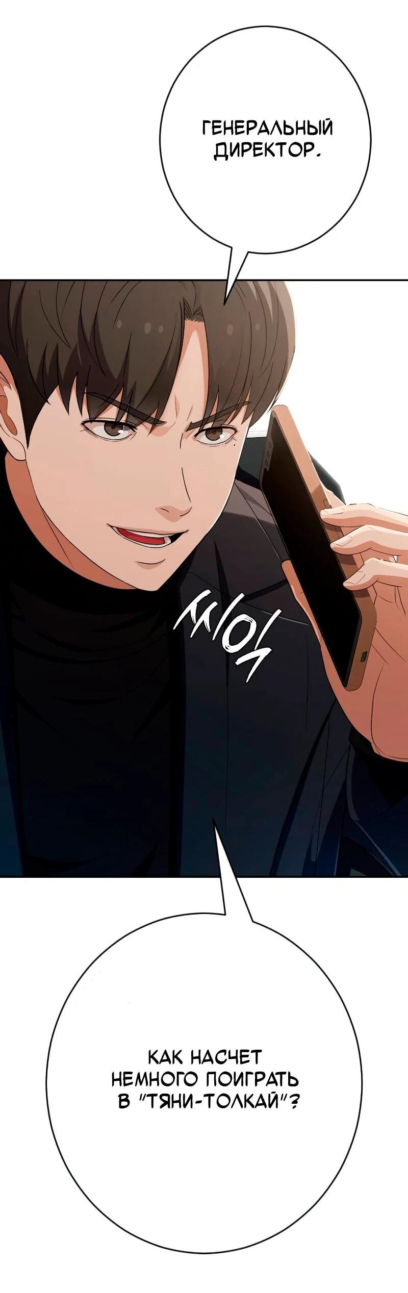 Манга Телефонное мошенничество, меняющее жизнь - Глава 57 Страница 24