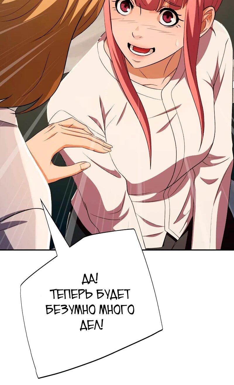 Манга Телефонное мошенничество, меняющее жизнь - Глава 57 Страница 69