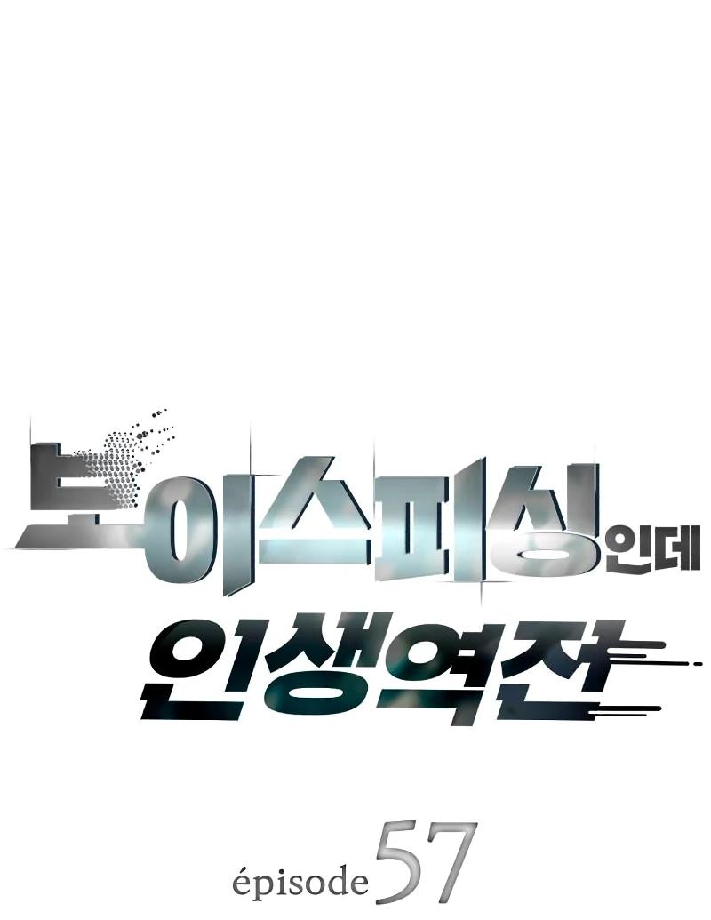 Манга Телефонное мошенничество, меняющее жизнь - Глава 57 Страница 10