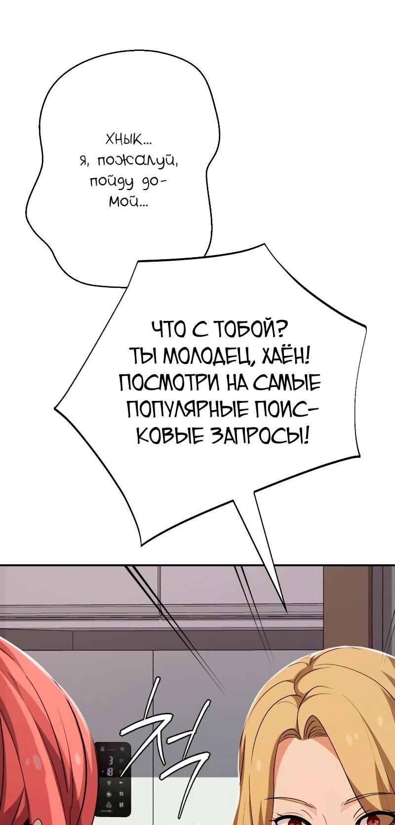 Манга Телефонное мошенничество, меняющее жизнь - Глава 57 Страница 58