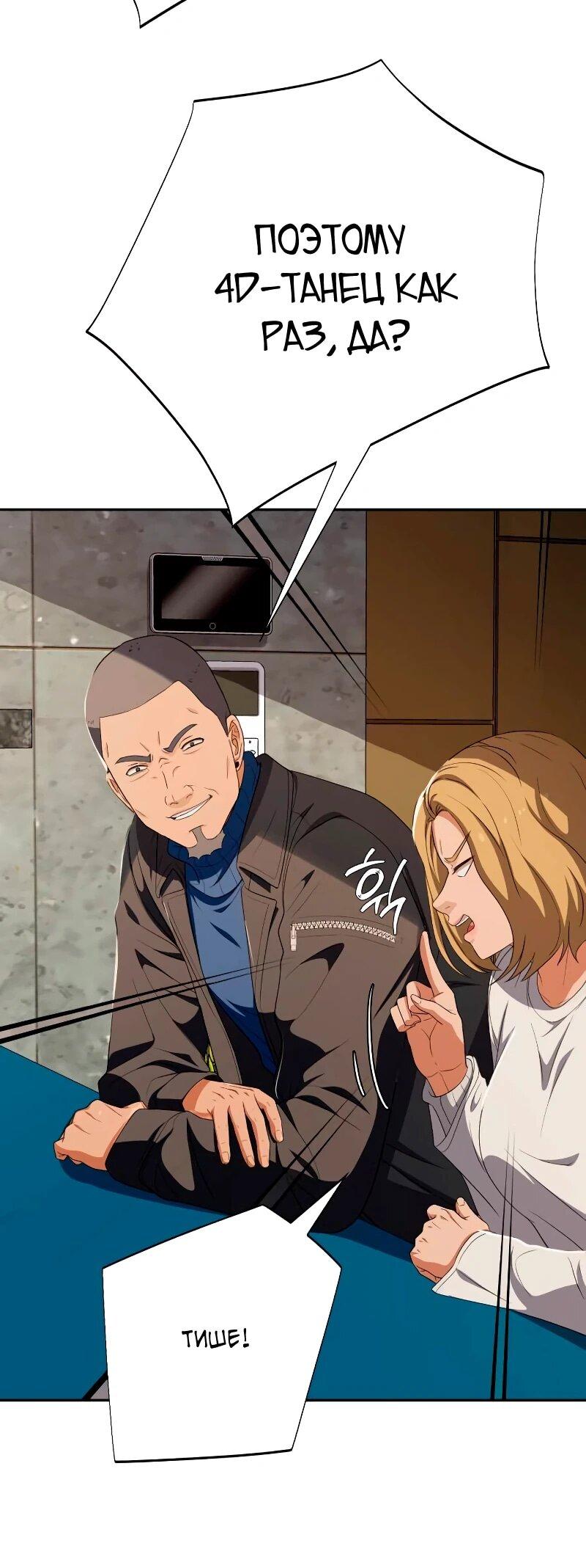 Манга Телефонное мошенничество, меняющее жизнь - Глава 57 Страница 48