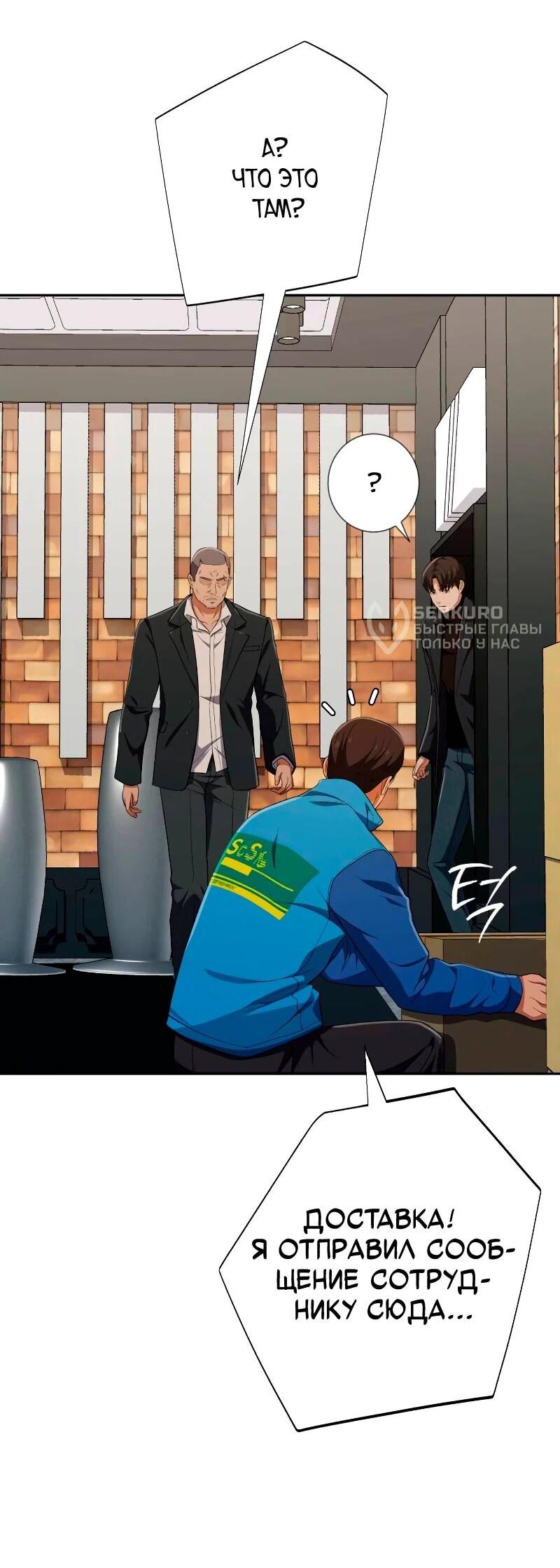 Манга Телефонное мошенничество, меняющее жизнь - Глава 57 Страница 81