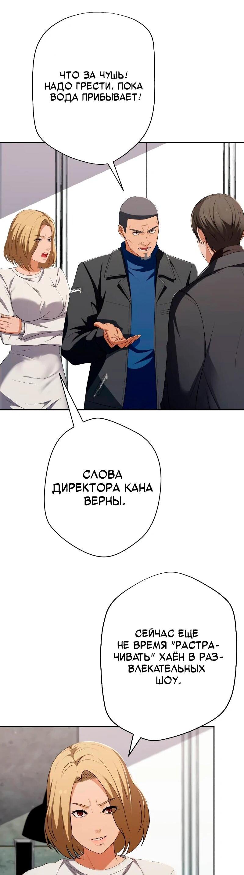 Манга Телефонное мошенничество, меняющее жизнь - Глава 57 Страница 73