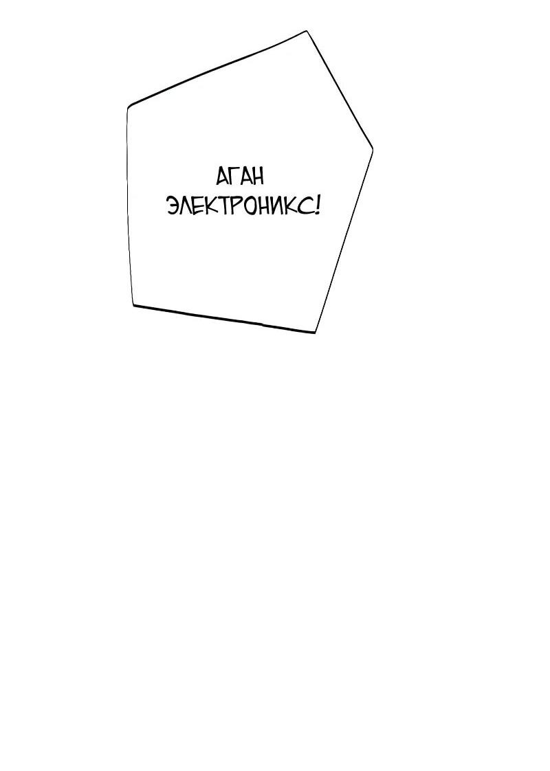 Манга Телефонное мошенничество, меняющее жизнь - Глава 57 Страница 56