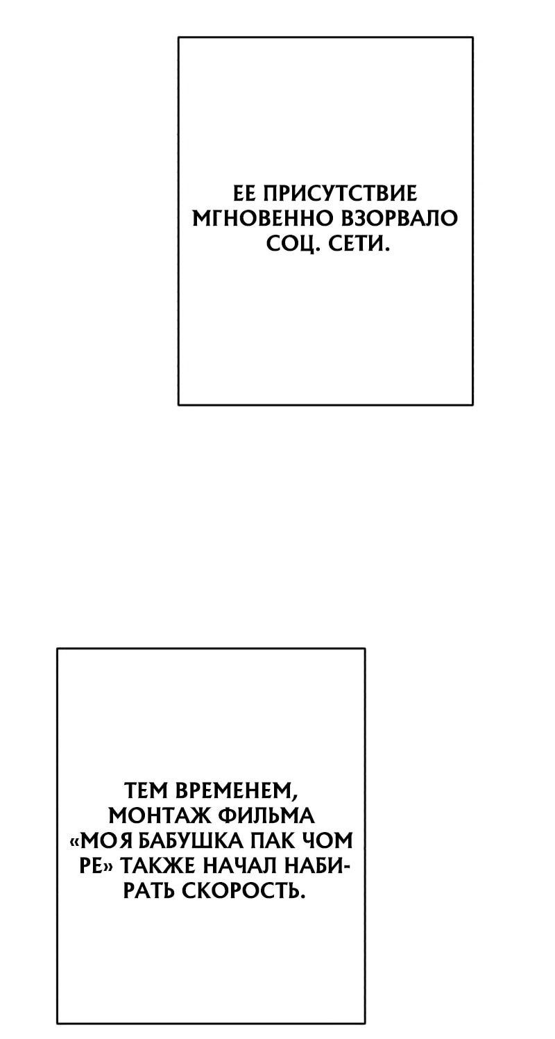 Манга Телефонное мошенничество, меняющее жизнь - Глава 57 Страница 40