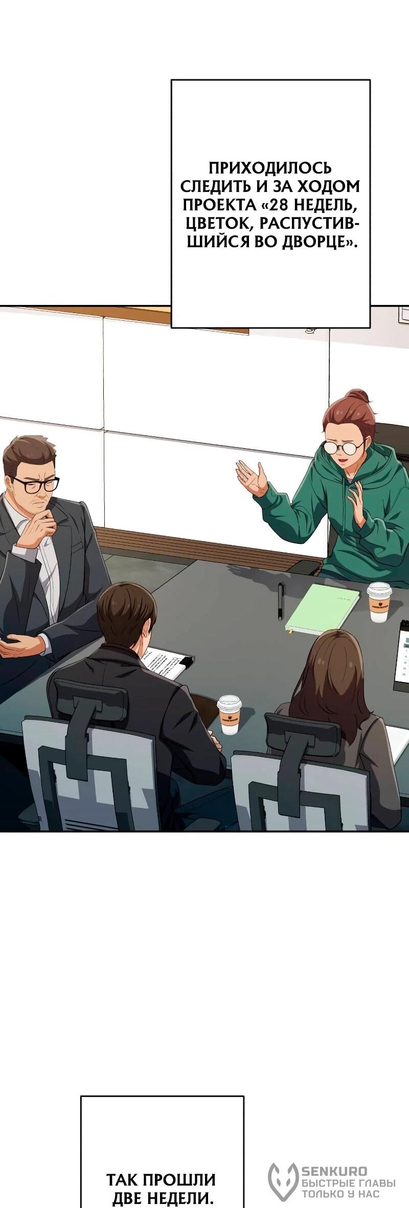 Манга Телефонное мошенничество, меняющее жизнь - Глава 57 Страница 42