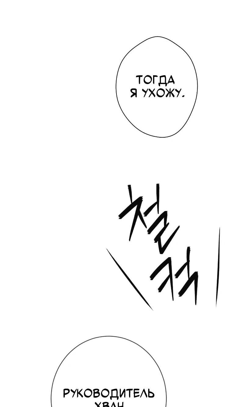 Манга Телефонное мошенничество, меняющее жизнь - Глава 57 Страница 99