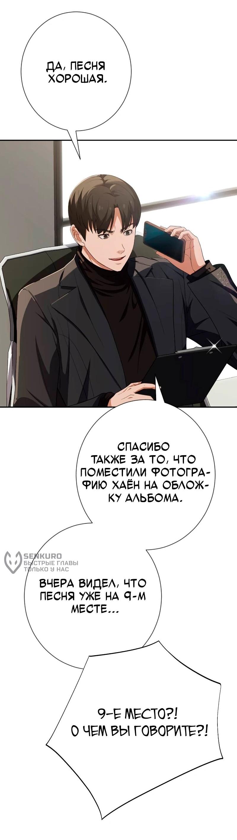 Манга Телефонное мошенничество, меняющее жизнь - Глава 57 Страница 4