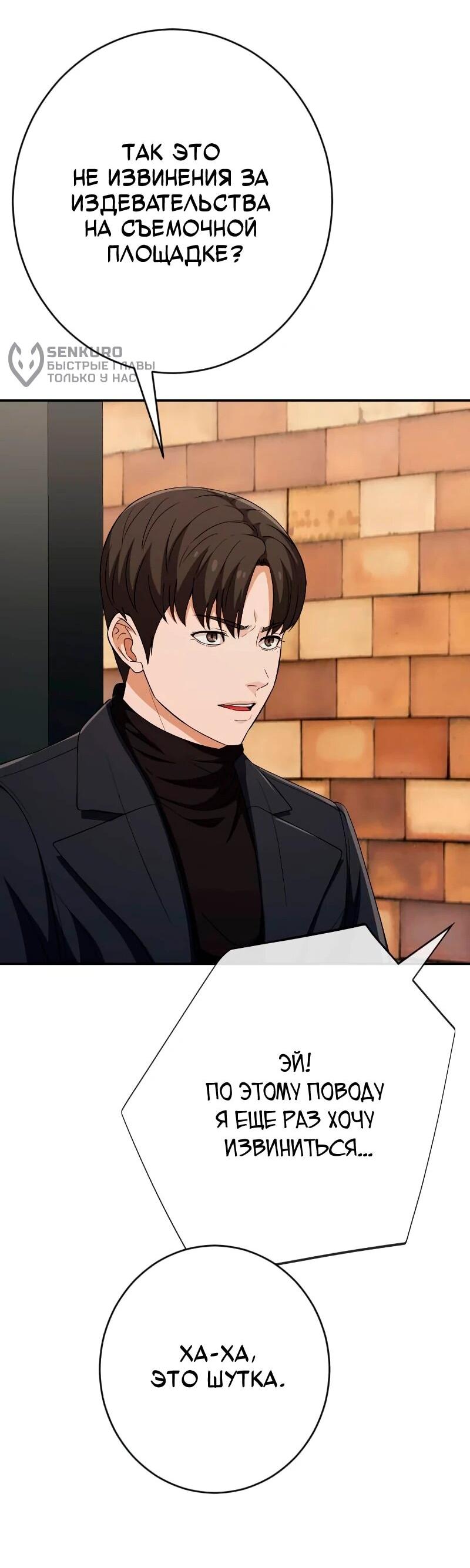 Манга Телефонное мошенничество, меняющее жизнь - Глава 57 Страница 89