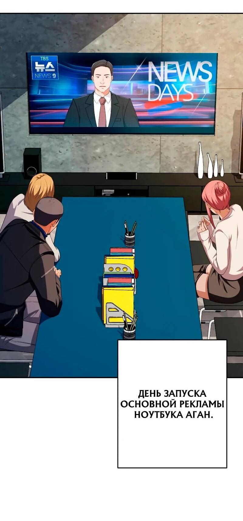 Манга Телефонное мошенничество, меняющее жизнь - Глава 57 Страница 44