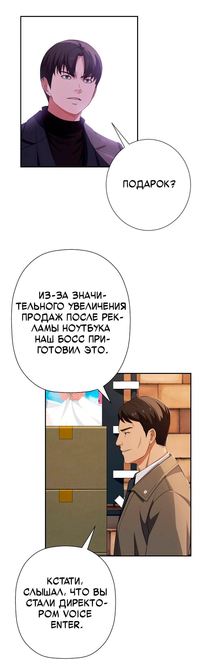 Манга Телефонное мошенничество, меняющее жизнь - Глава 57 Страница 87