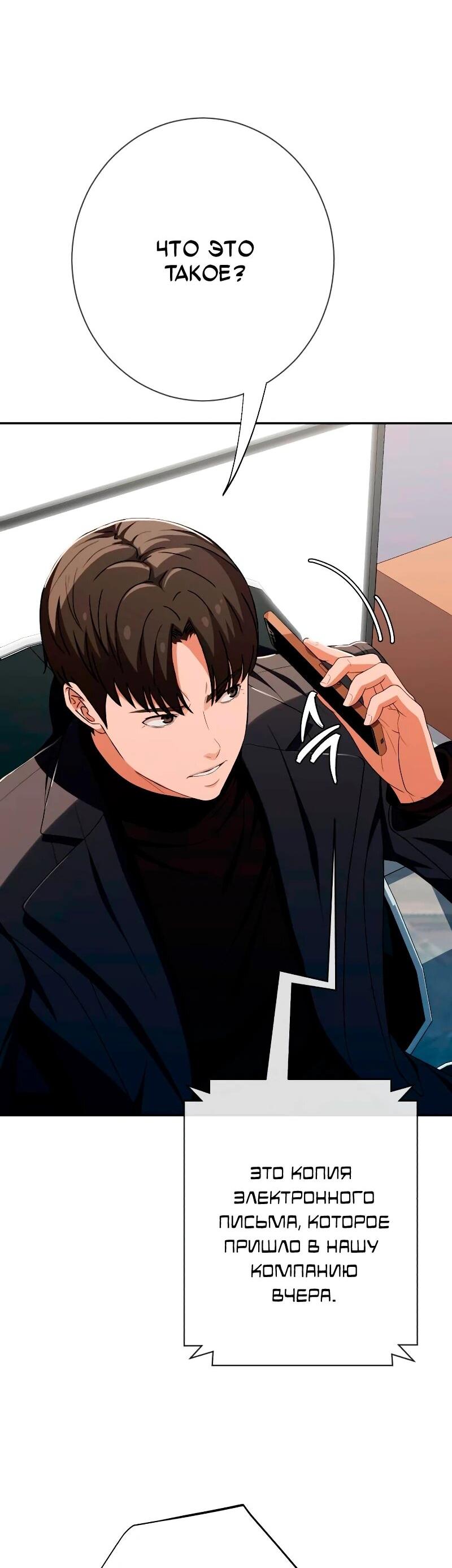 Манга Телефонное мошенничество, меняющее жизнь - Глава 57 Страница 17