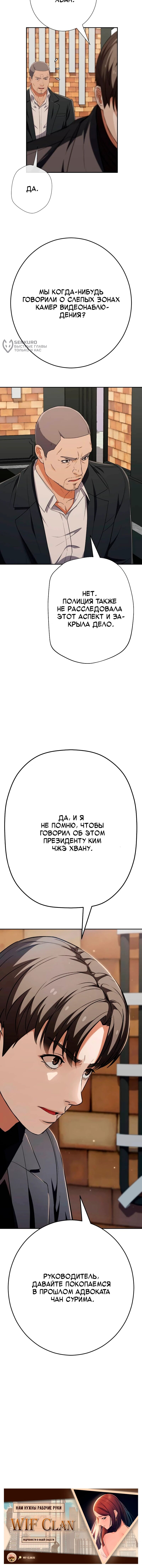 Манга Телефонное мошенничество, меняющее жизнь - Глава 57 Страница 100