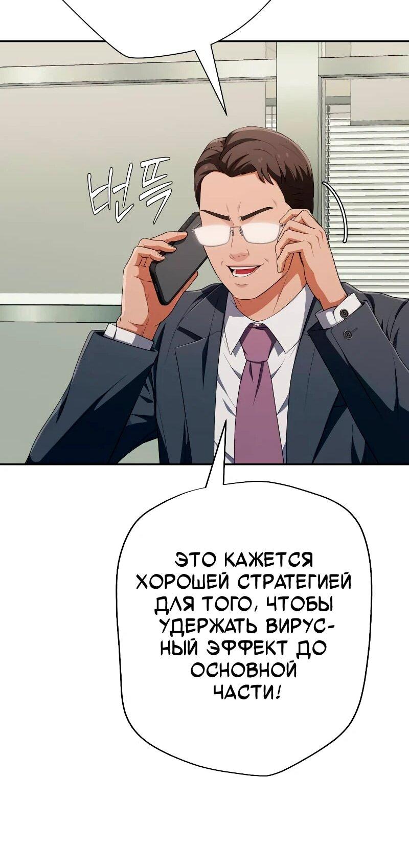 Манга Телефонное мошенничество, меняющее жизнь - Глава 57 Страница 27