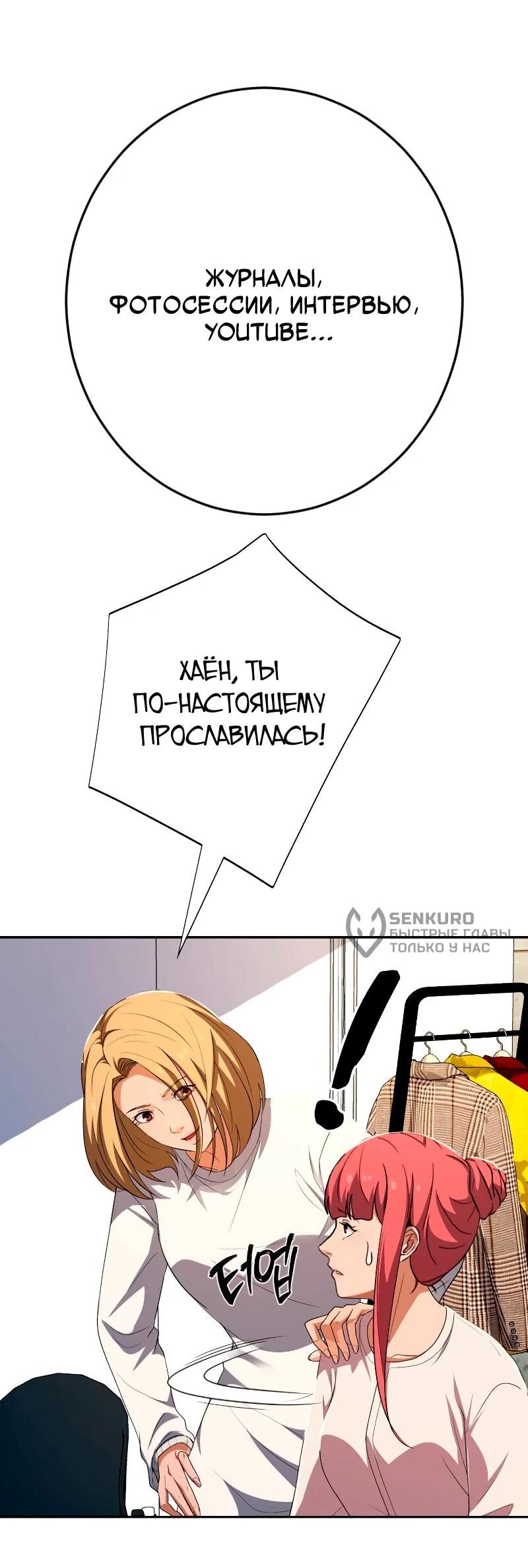 Манга Телефонное мошенничество, меняющее жизнь - Глава 57 Страница 67