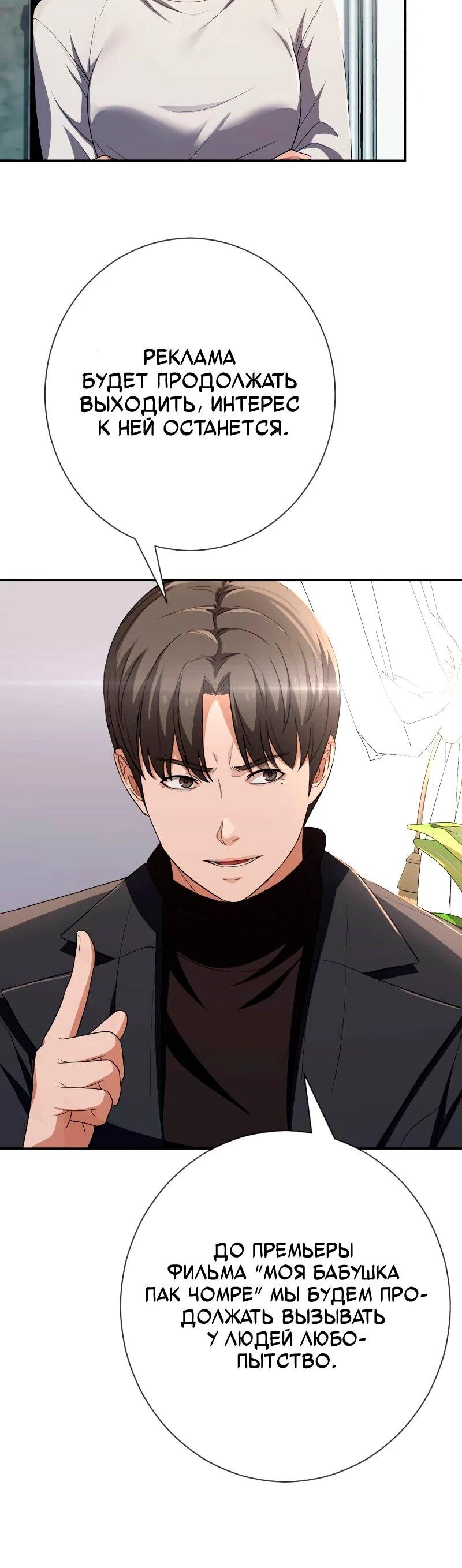 Манга Телефонное мошенничество, меняющее жизнь - Глава 57 Страница 74