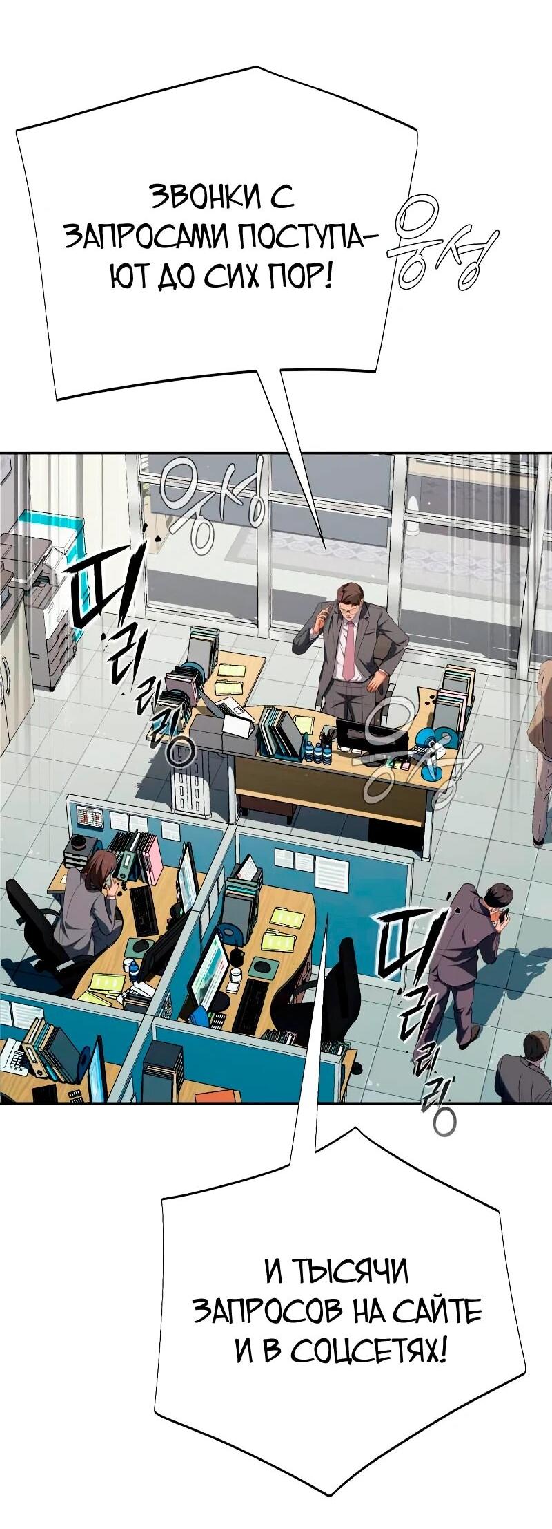 Манга Телефонное мошенничество, меняющее жизнь - Глава 57 Страница 21