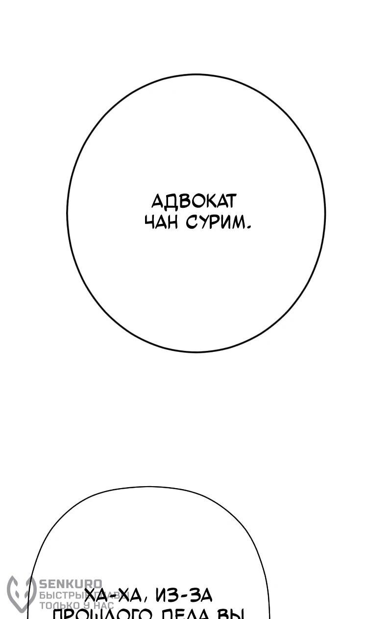 Манга Телефонное мошенничество, меняющее жизнь - Глава 57 Страница 85