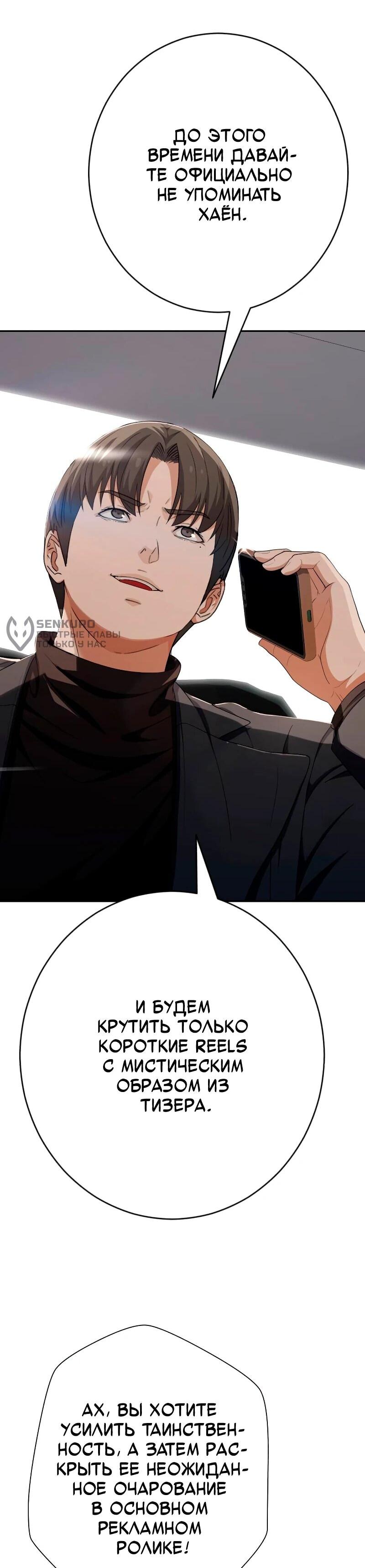 Манга Телефонное мошенничество, меняющее жизнь - Глава 57 Страница 26