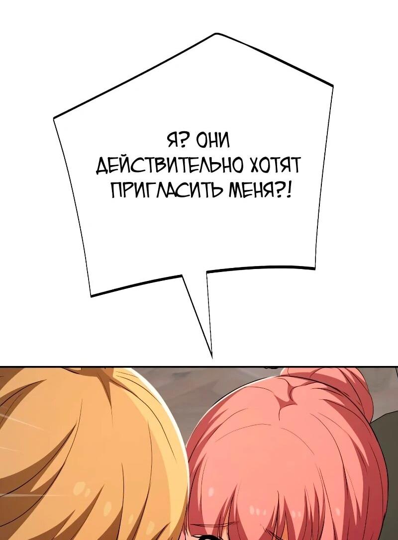 Манга Телефонное мошенничество, меняющее жизнь - Глава 57 Страница 68