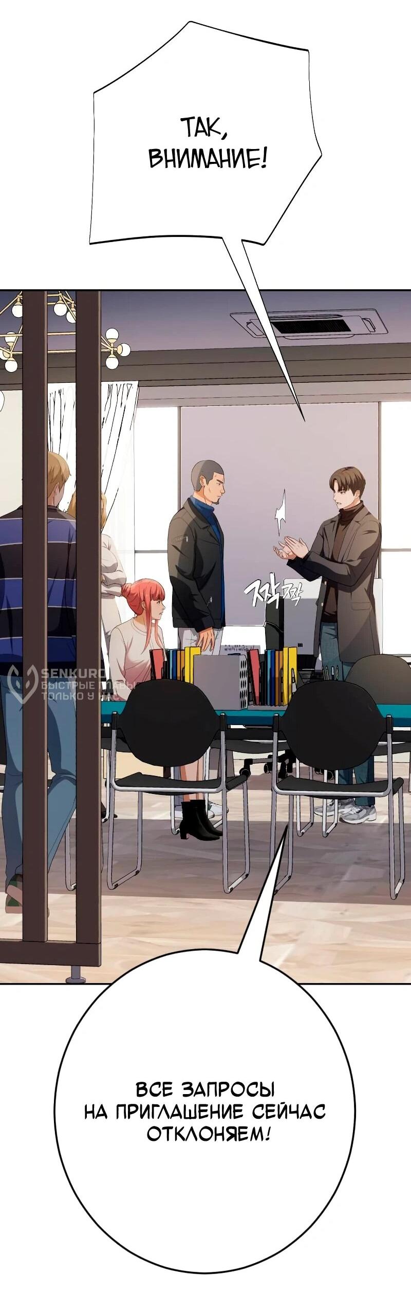 Манга Телефонное мошенничество, меняющее жизнь - Глава 57 Страница 72