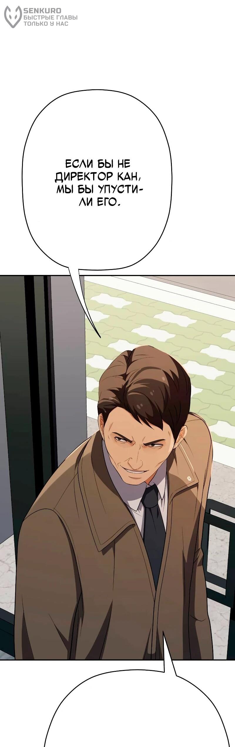 Манга Телефонное мошенничество, меняющее жизнь - Глава 57 Страница 97