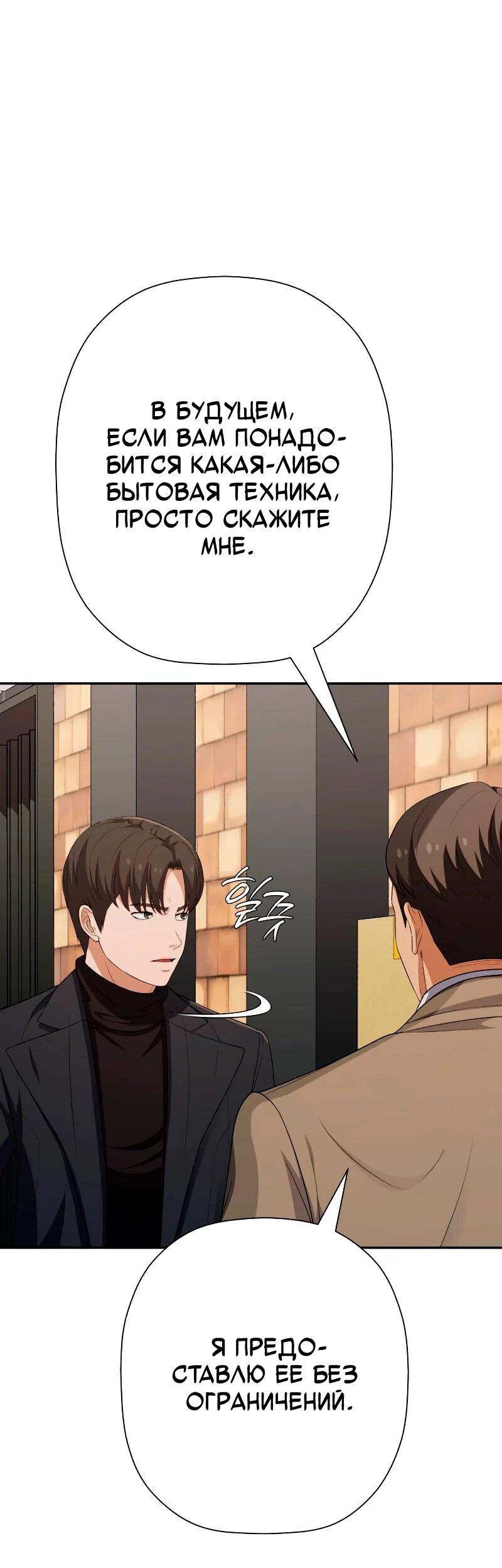 Манга Телефонное мошенничество, меняющее жизнь - Глава 57 Страница 88
