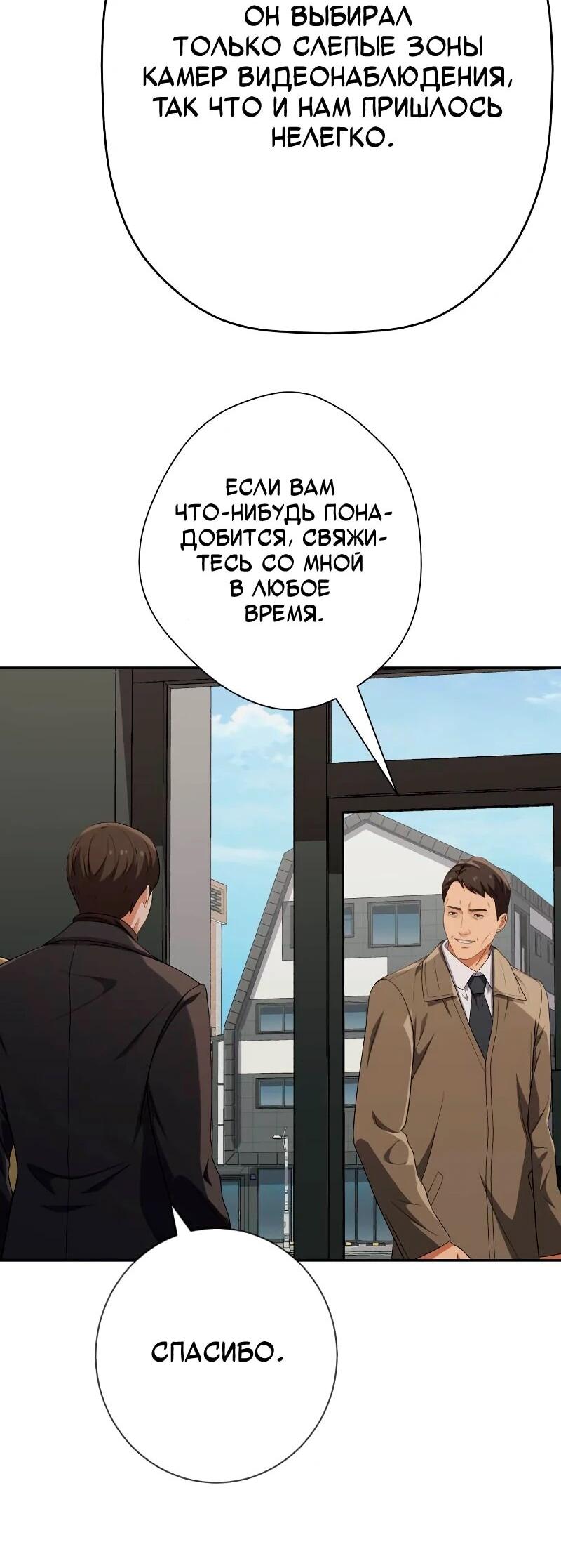 Манга Телефонное мошенничество, меняющее жизнь - Глава 57 Страница 98