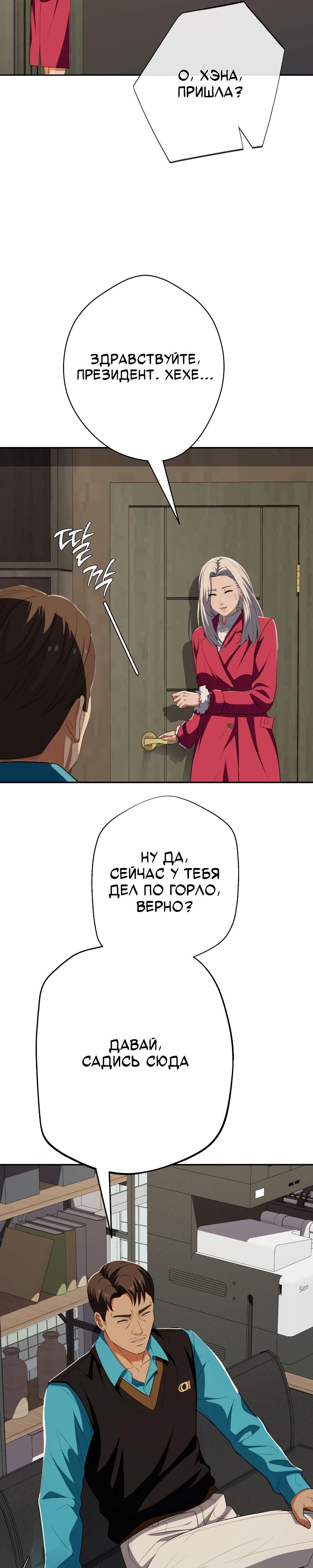 Манга Телефонное мошенничество, меняющее жизнь - Глава 60 Страница 37